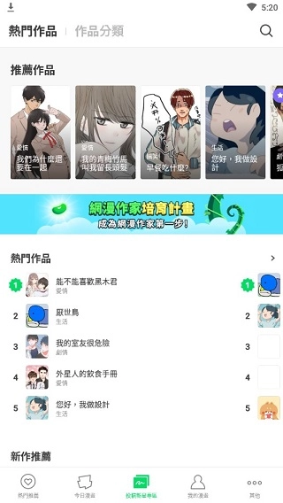 webtoon漫画安卓版