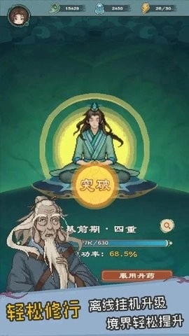 八卦修仙传最新版