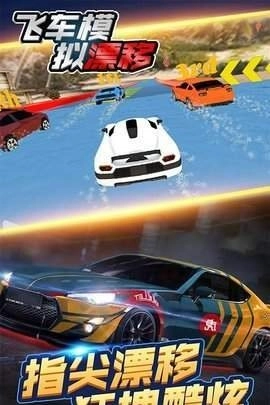 飞车模拟漂移手机版(1)