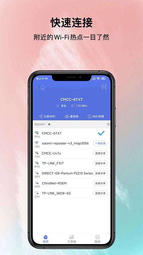 邻里WiFi密码图3