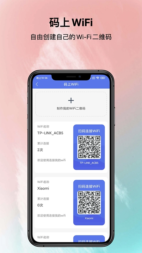 邻里WiFi密码图2