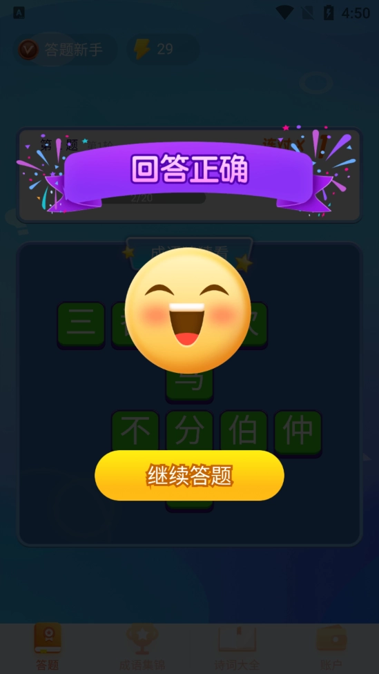 极速猜成语安卓版图3