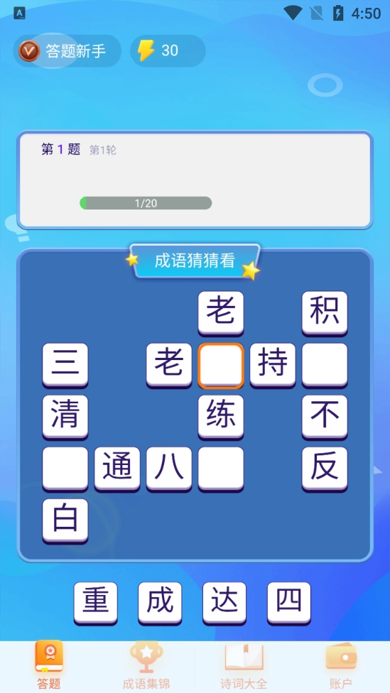 极速猜成语安卓版图2