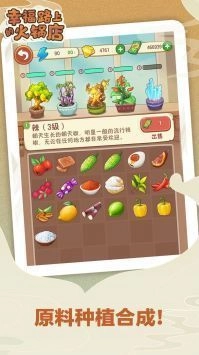 幸福路上的火锅店安卓版