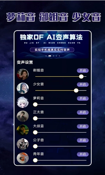 声优变声器手机版截图0