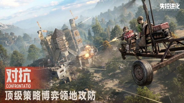 失控进化正版图2