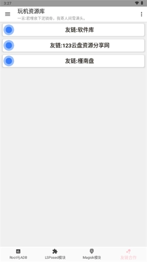 玩机资源库2025最新版