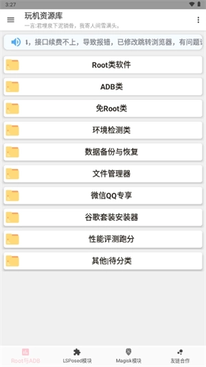 玩机资源库2025最新版