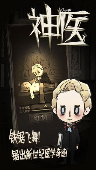 神医安卓版图1