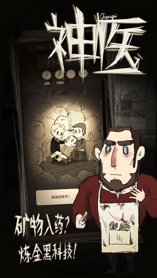 神医安卓版图4