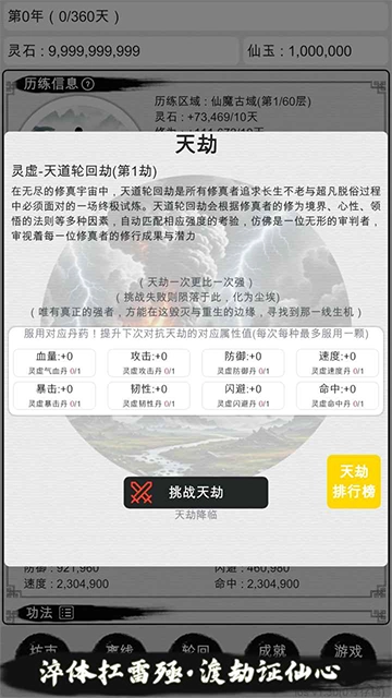 我的修仙人生安卓版(3)