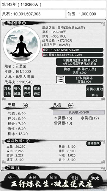 我的修仙人生安卓版(2)