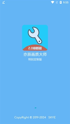 亦辰画质助手2025最新版图3