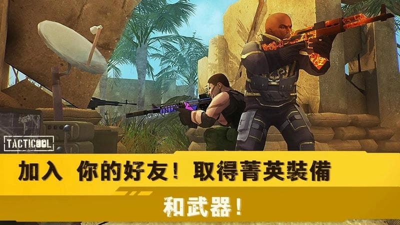 战术射击国际服