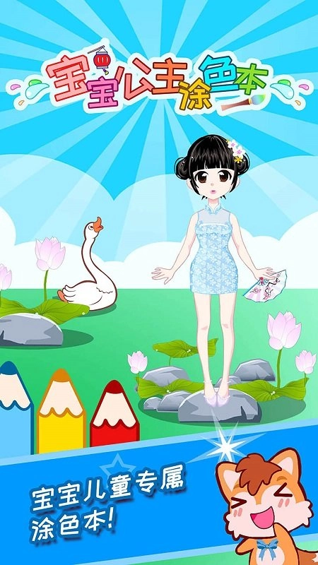 宝宝公主涂色本免费版图3