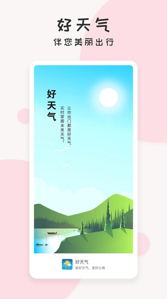 每日好天气(1)