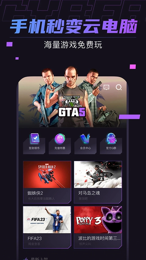 赛博云电脑最新版图4