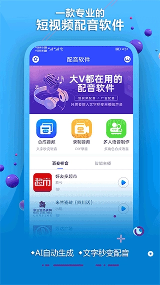 AI配音软件图1