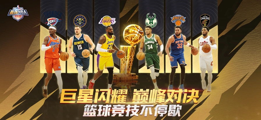 最强NBA3
