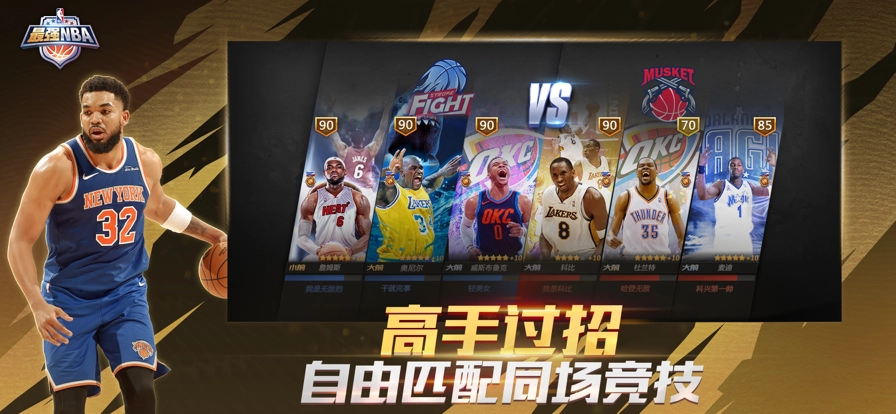 最强NBA5