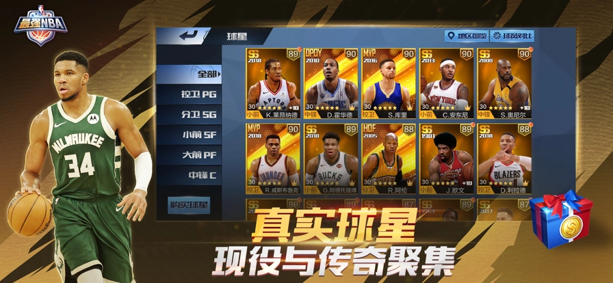 最强NBA4