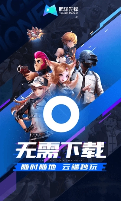 腾讯先锋2025最新版(1)