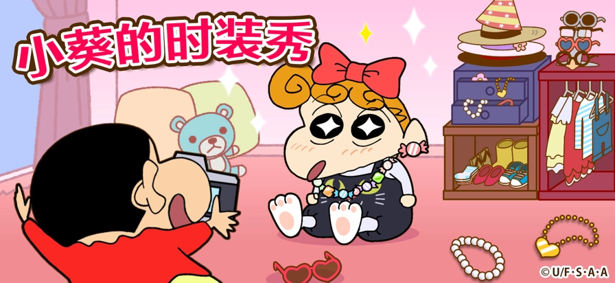 蜡笔小新之小帮手大作战免费中文版图1