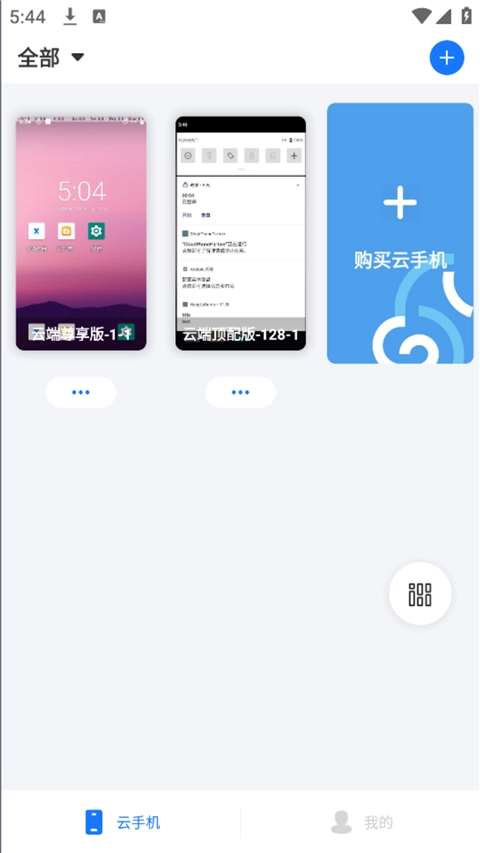 海马云手机图5