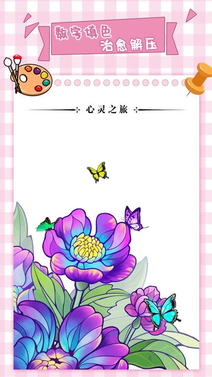 梦幻数字趣味填色手机版图4