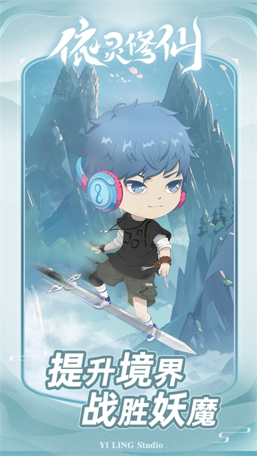 依灵修仙正版(1)