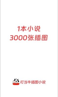 叮当牛小说 