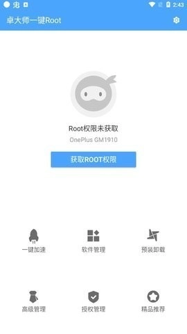 卓大师一键root工具图1