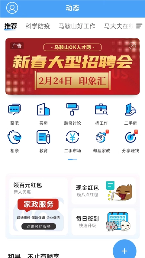 马鞍山ok论坛找工作图3