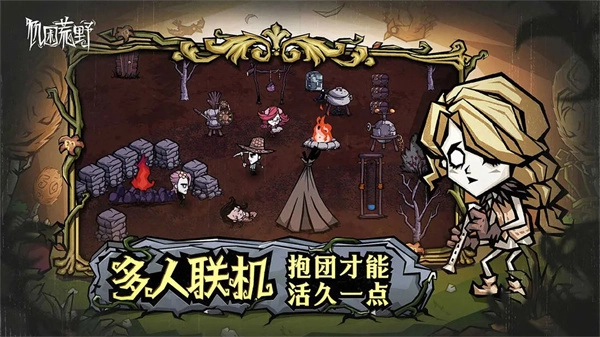 饥荒联机版截图3