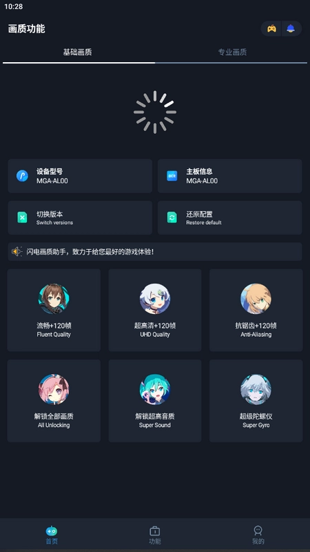 闪电画质助手图1