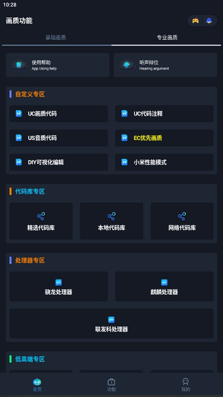 闪电画质助手图2