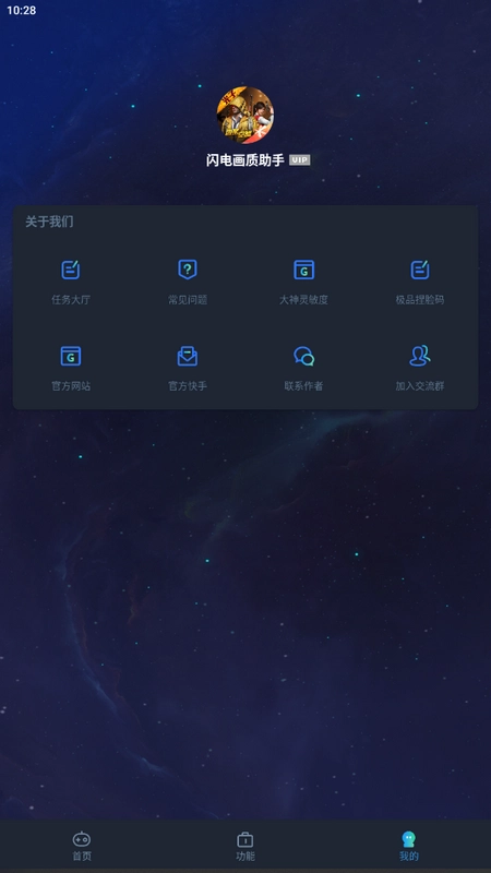 闪电画质助手图4