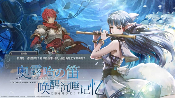 伊苏6纳比斯汀的方舟4