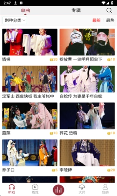 戏曲库软件 图3