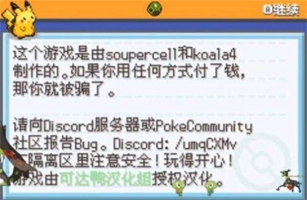 口袋妖怪激进红(2)