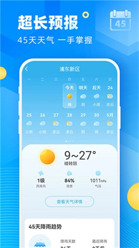 新途天气图2