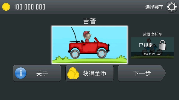 登山赛车1安装包(2)