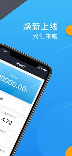 招招出行司机端图2