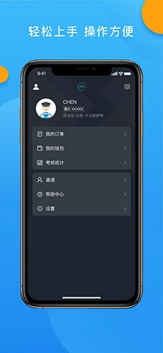 招招出行司机端图4