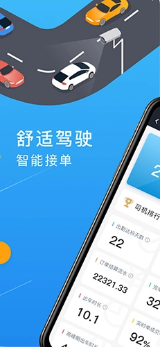 招招出行司机端图1