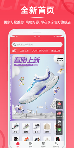 李宁安卓版1