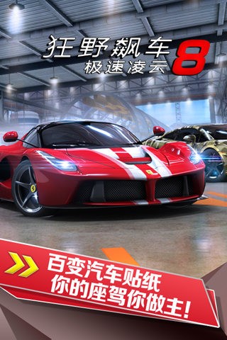 狂野飙车8无限蓝币无限点券 Asphalt 81