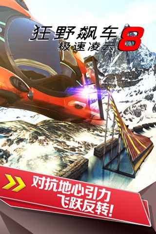 狂野飙车8无限蓝币无限点券 Asphalt 84