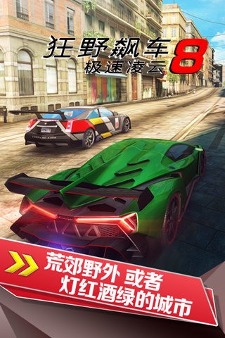 狂野飙车8无限蓝币无限点券 Asphalt 82