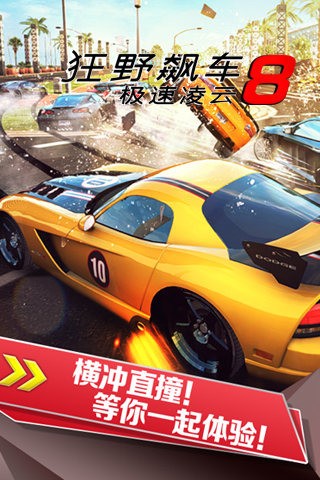 狂野飙车8无限蓝币无限点券 Asphalt 85